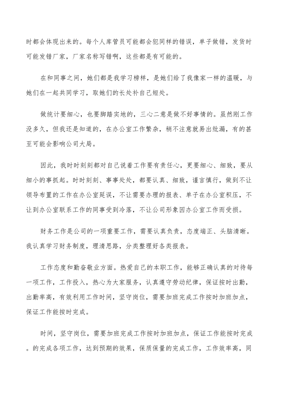 2022年财务专业技术工作总结_第2页