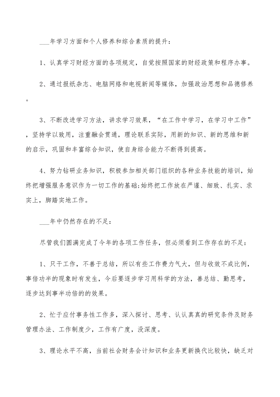 2022年财务专业技术工作总结_第4页