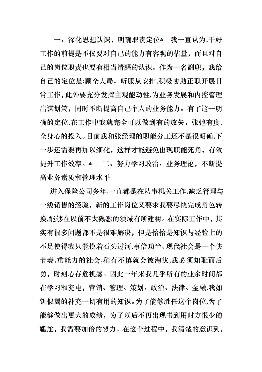 关于公司经理述职报告锦集六篇_第2页