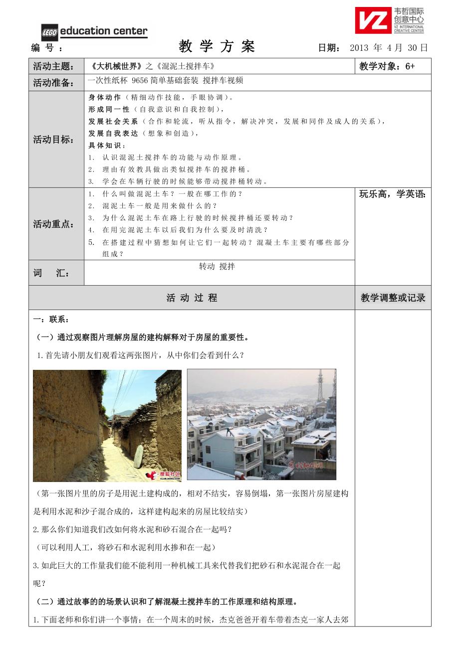 机器人教学-10大机械世界-混凝土搅拌车.doc_第1页