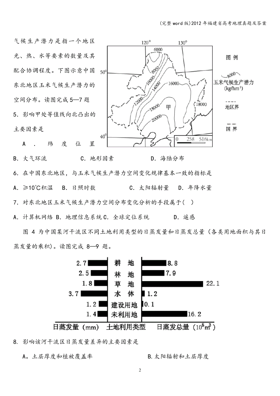 (完整word版)2012年福建省高考地理真题及答案.doc_第2页