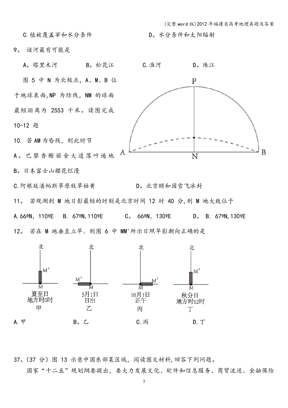 (完整word版)2012年福建省高考地理真题及答案.doc_第3页