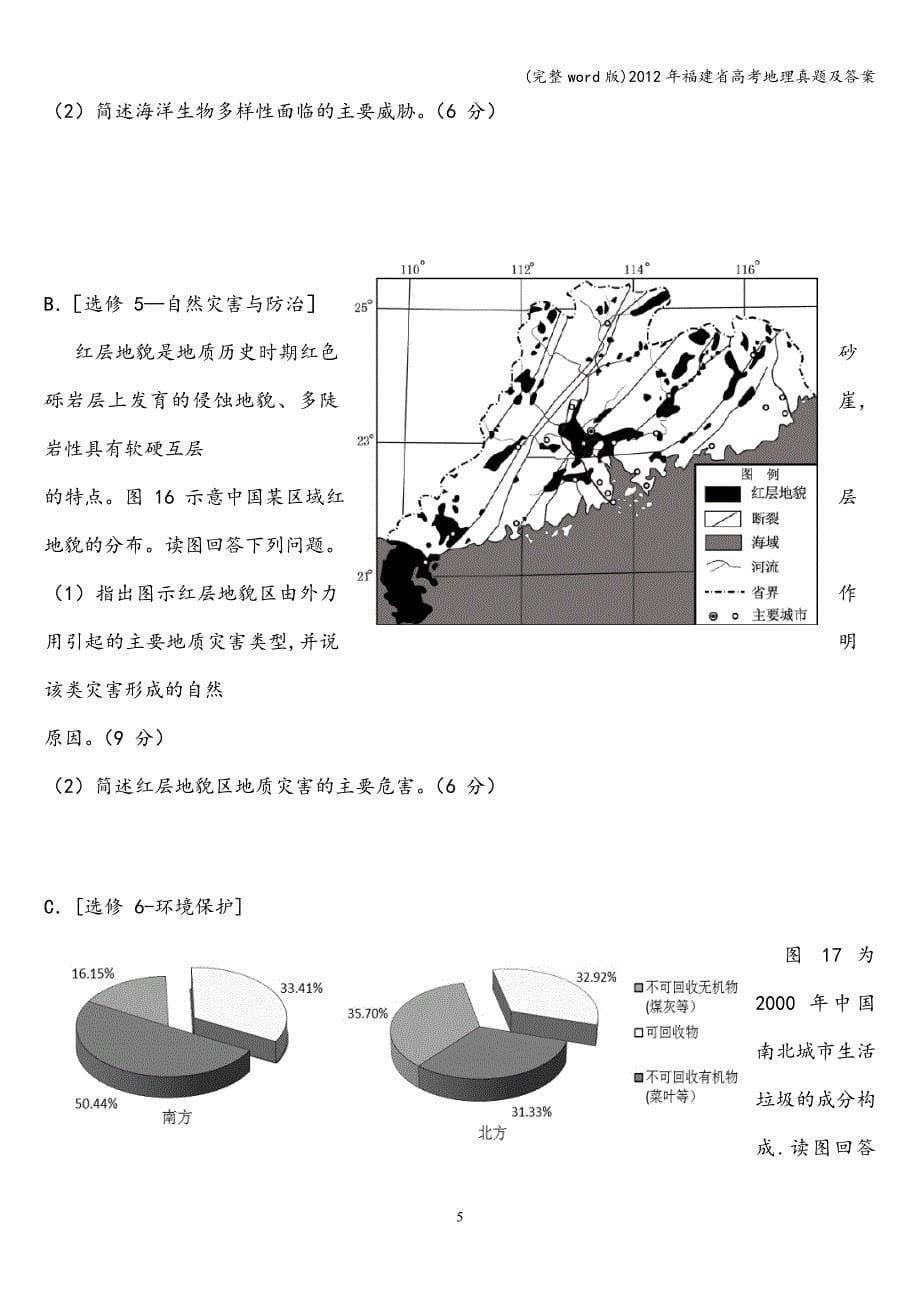 (完整word版)2012年福建省高考地理真题及答案.doc_第5页