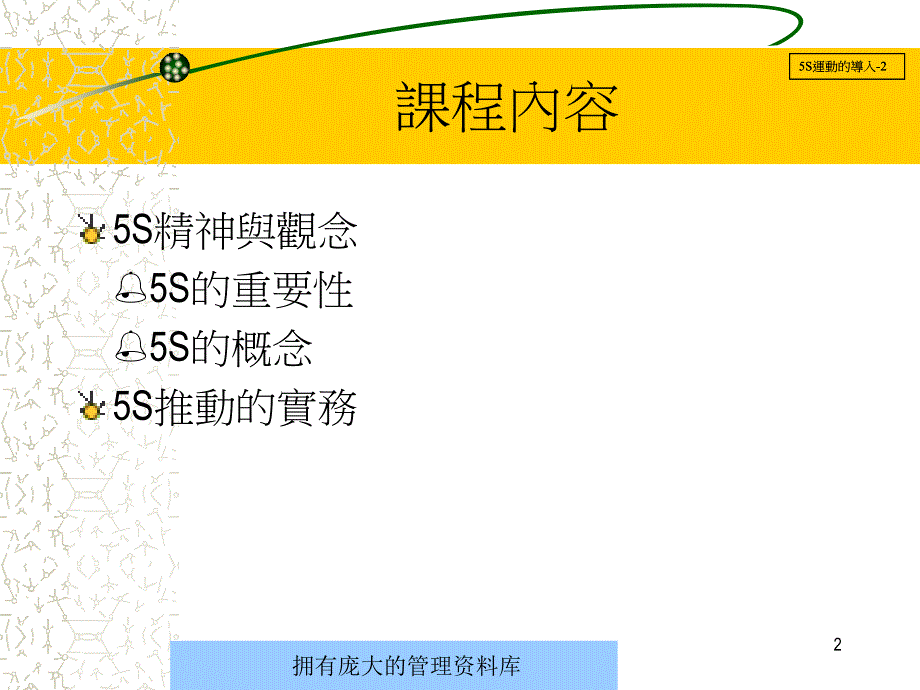 5S运动的导入培训讲义james33830_第2页