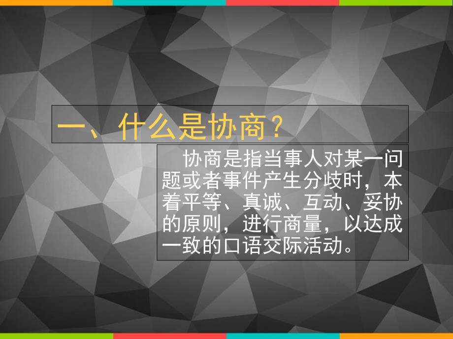 口语交际.4协商课件_第2页