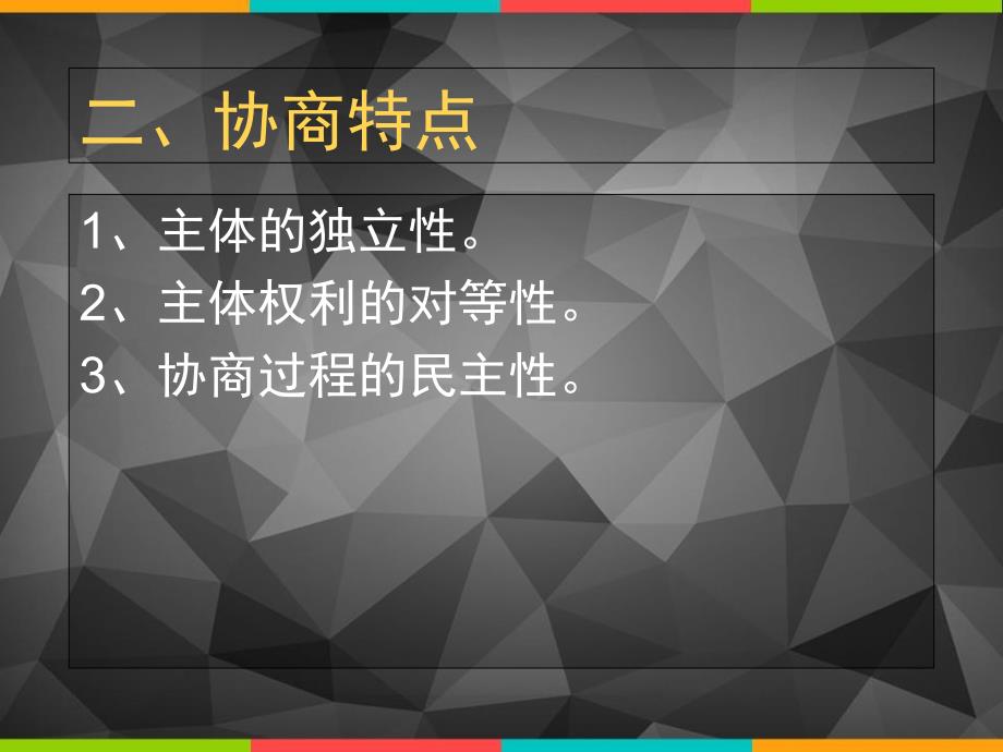 口语交际.4协商课件_第3页