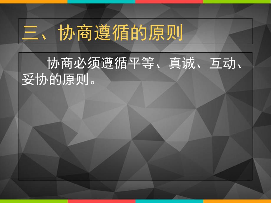 口语交际.4协商课件_第4页