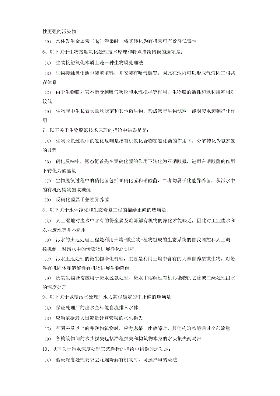 2023年注册环保工程师基础考试真题上午卷_第2页