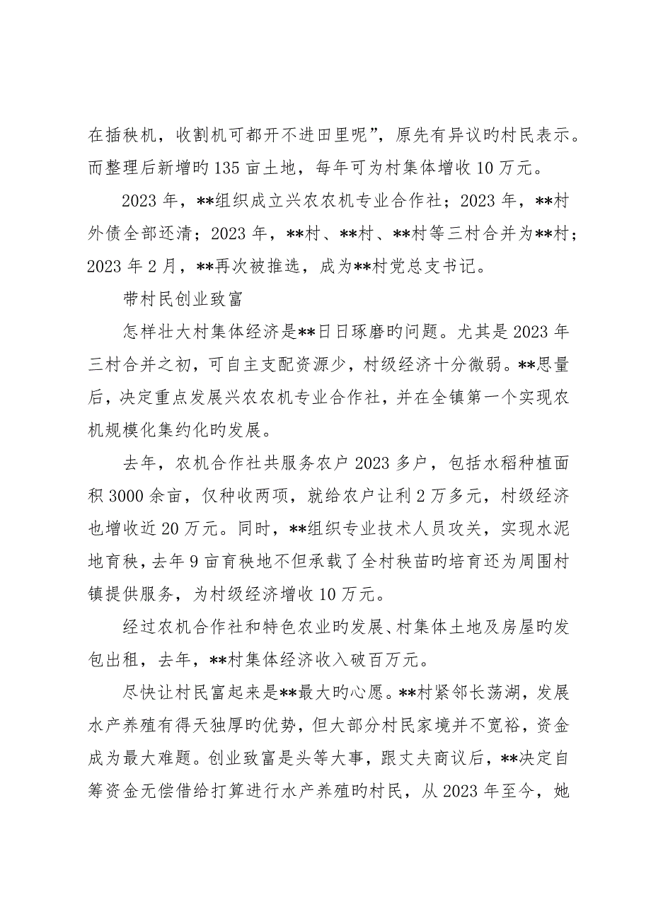 女村主任先进事迹材料_第2页