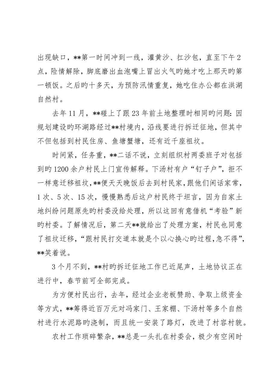 女村主任先进事迹材料_第4页