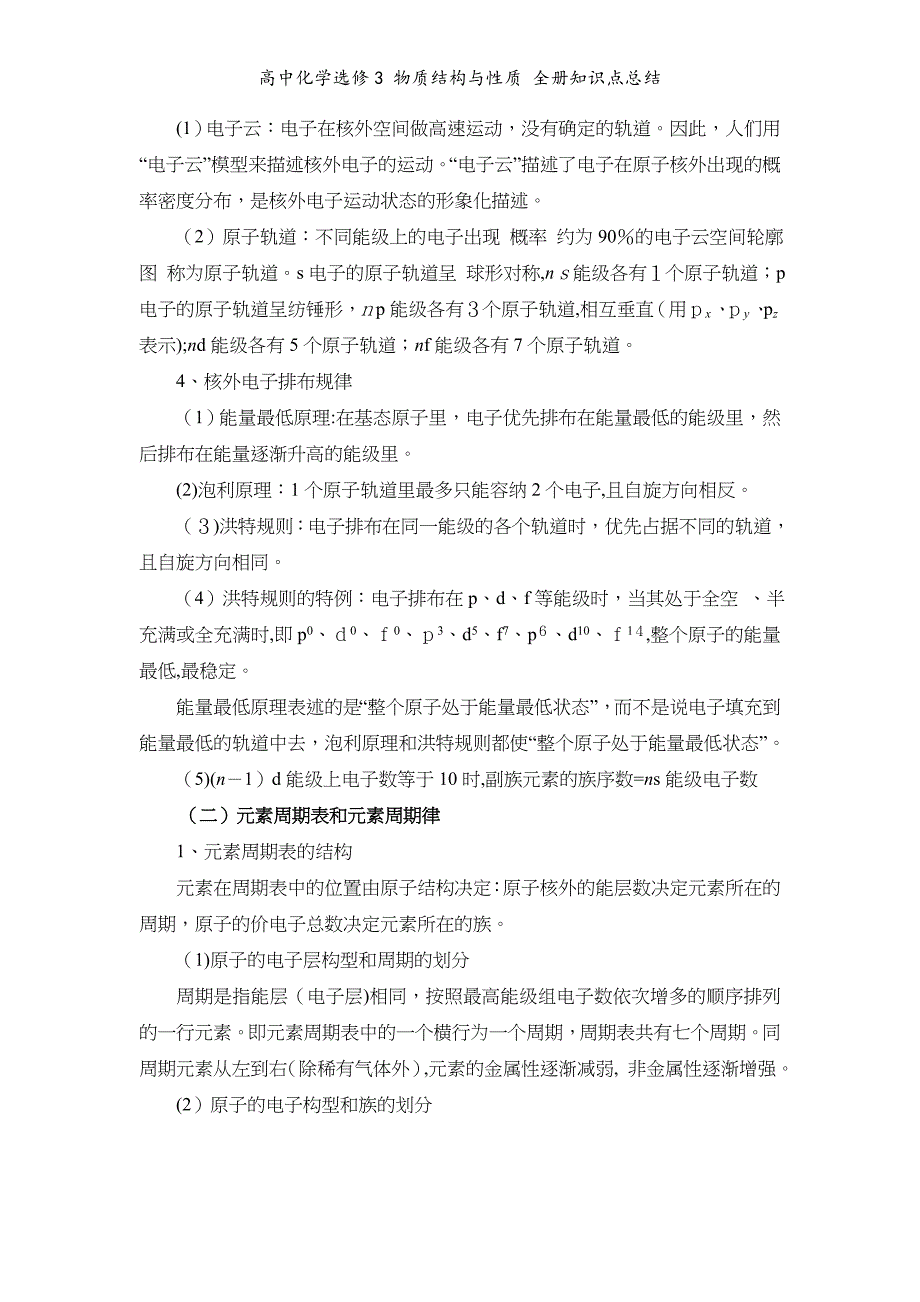 高中化学选修3 物质结构与性质 全册知识点总结_第3页