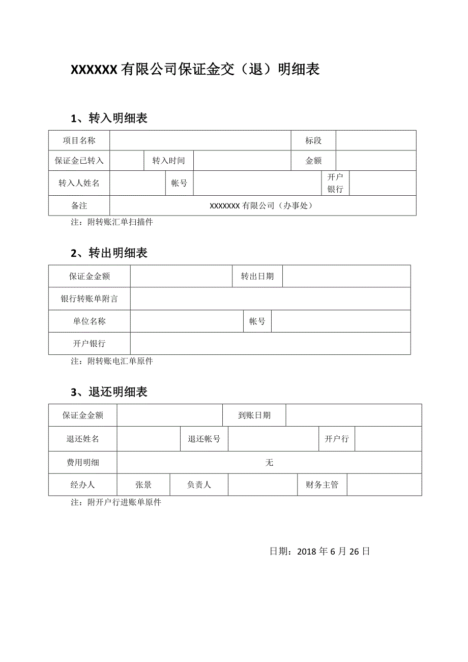 XXXXX有限公司退保证金表格_第1页