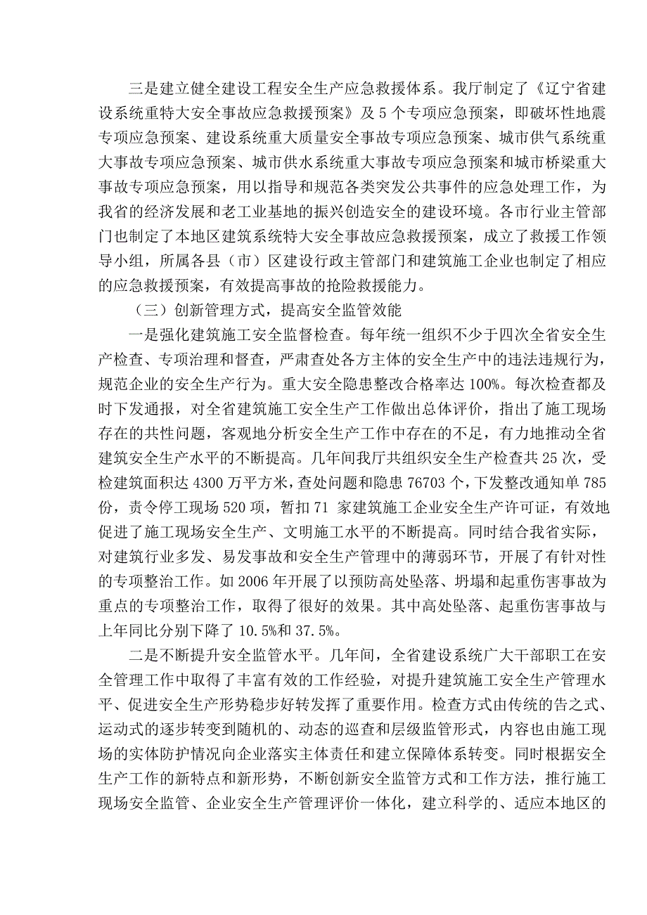 辽宁省建筑施工安全生产工作情况汇报_第3页