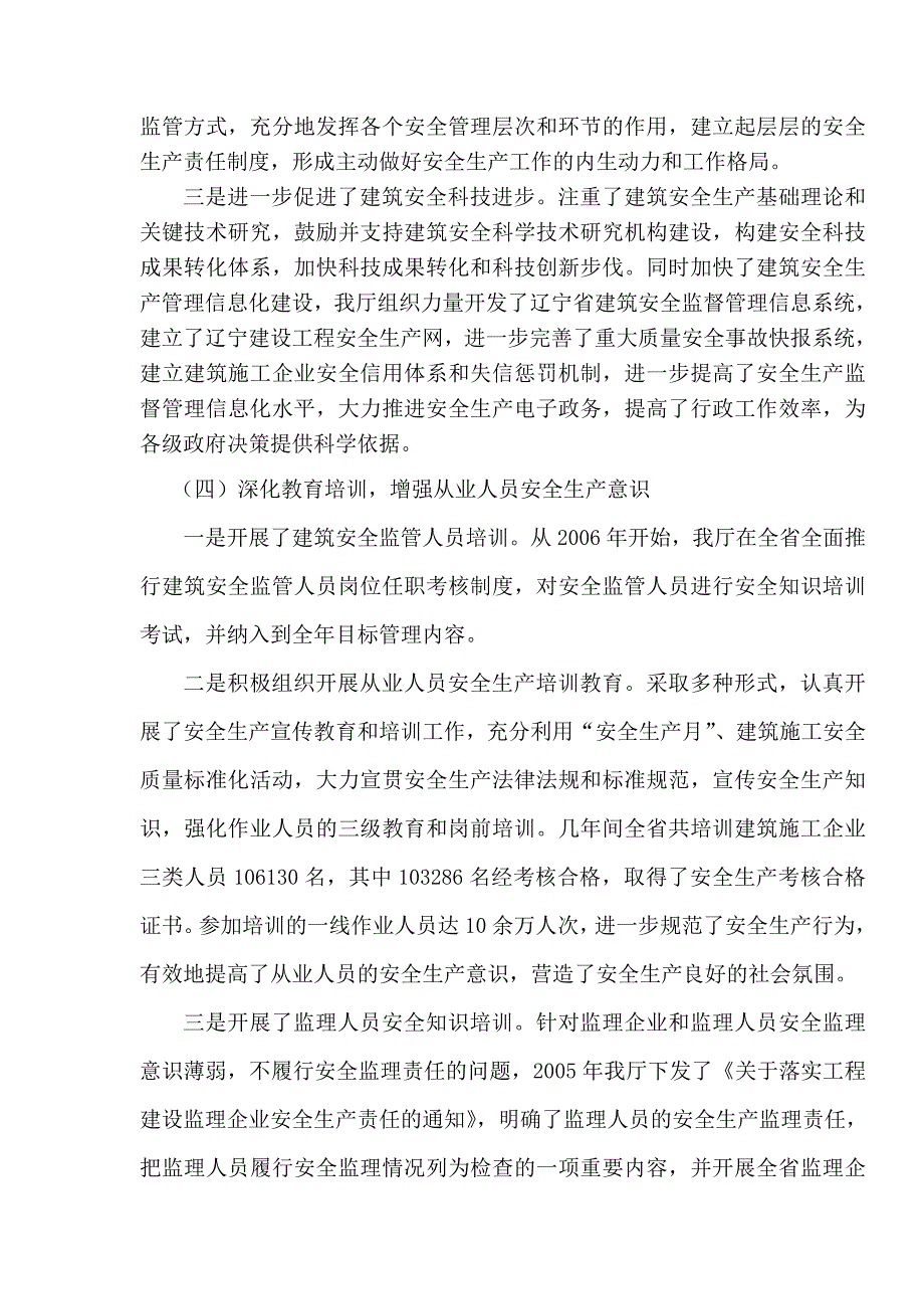 辽宁省建筑施工安全生产工作情况汇报_第4页