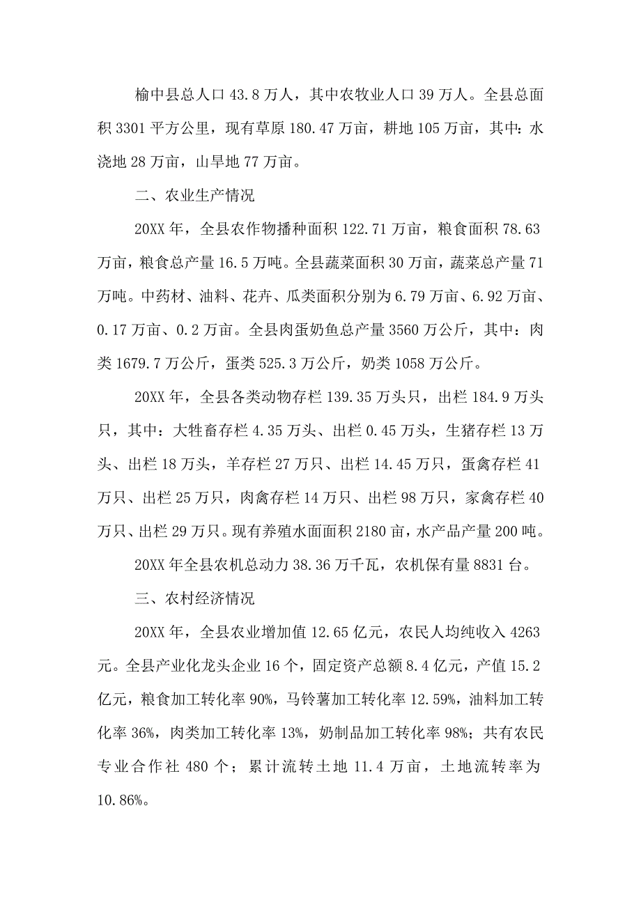 甘肃农业质量年行动方案_第4页