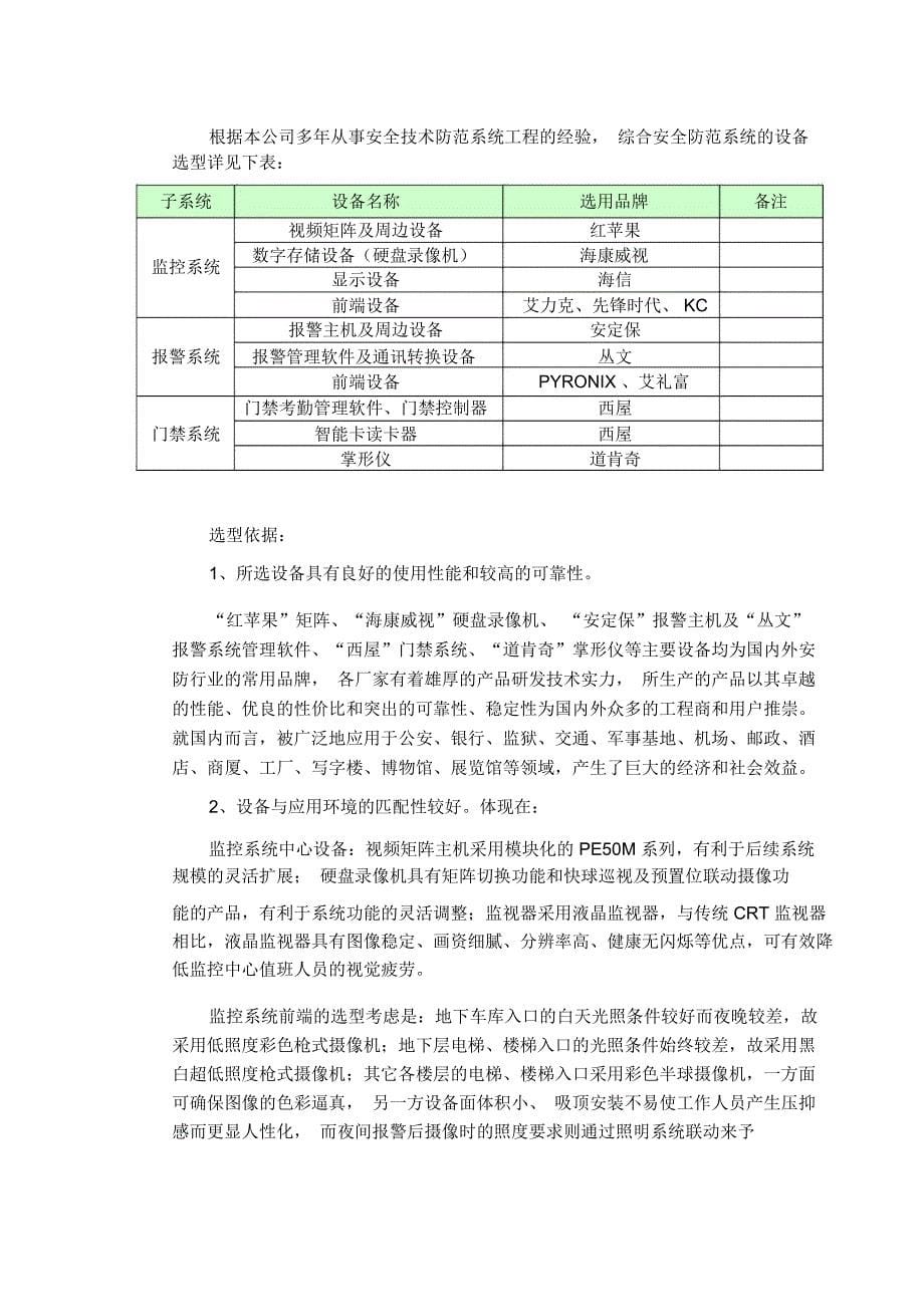 综合安全防范系统方案_第5页