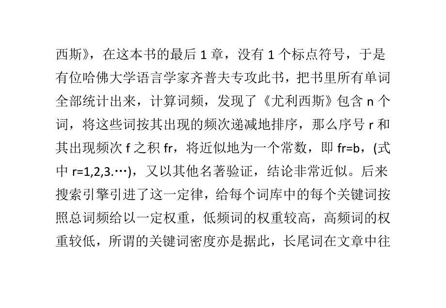 给不懂搜索引擎的人讲搜索引擎原理的方法_第4页