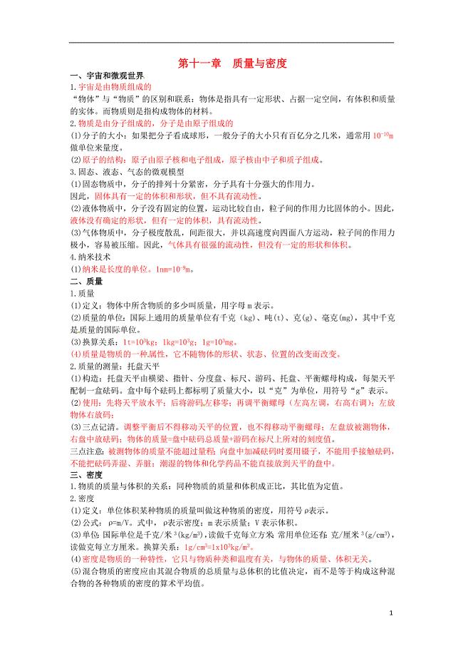 江西省萍乡市宣风镇中学八年级物理上册《第11章 质量和密度》单元综合检测题 新人教版