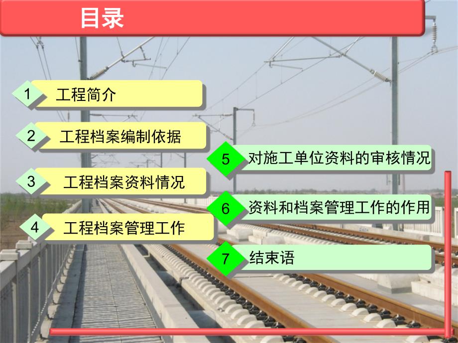 京沪高速铁路工程土建一标段监理档案管理工作汇报_第2页