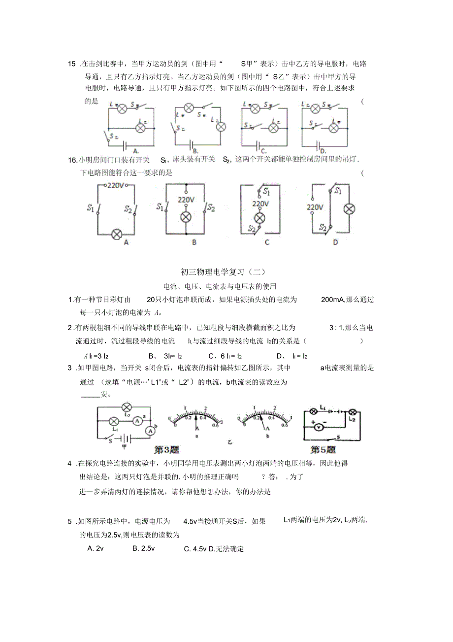 初三物理电学各种题型复习_第3页