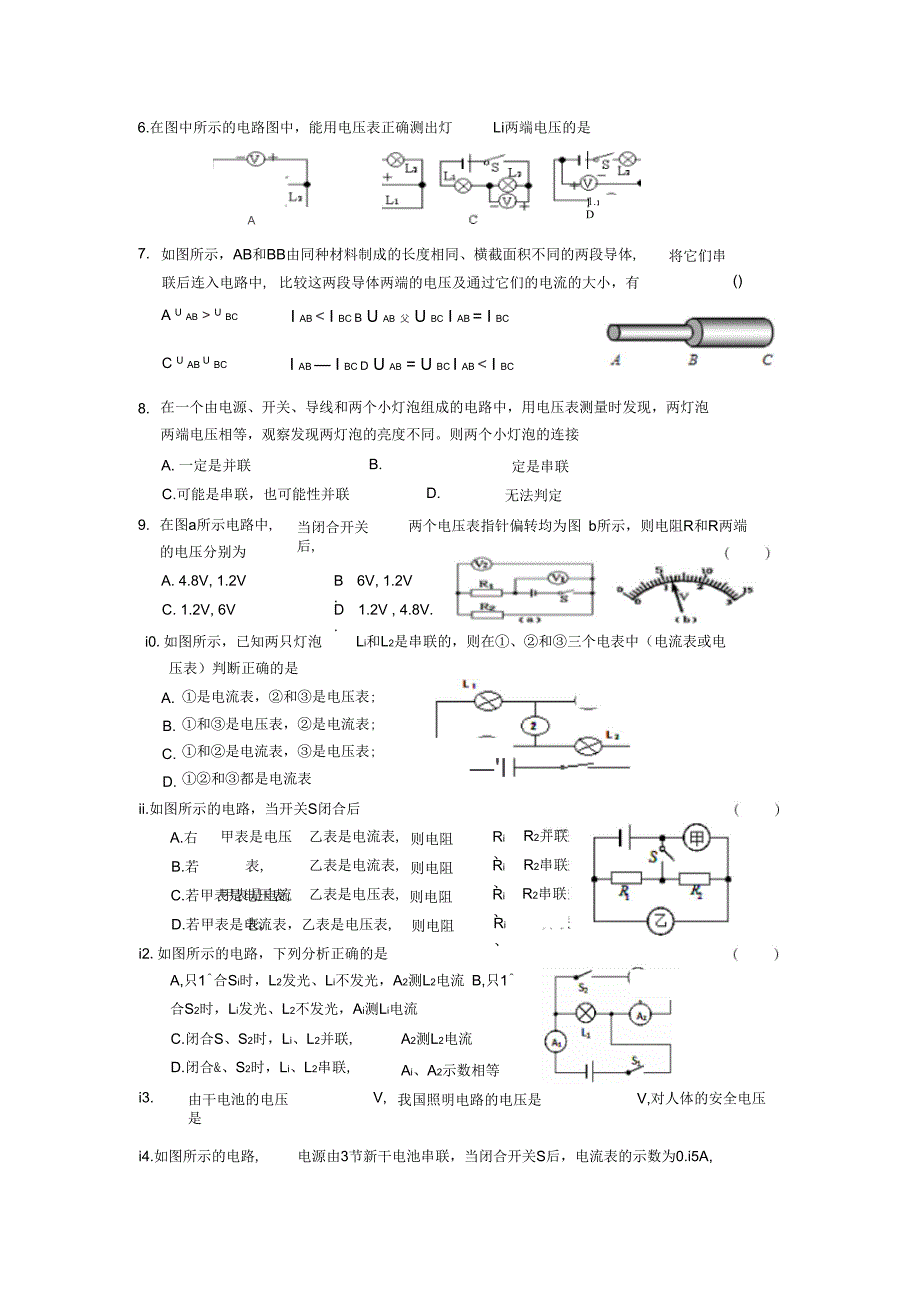 初三物理电学各种题型复习_第4页