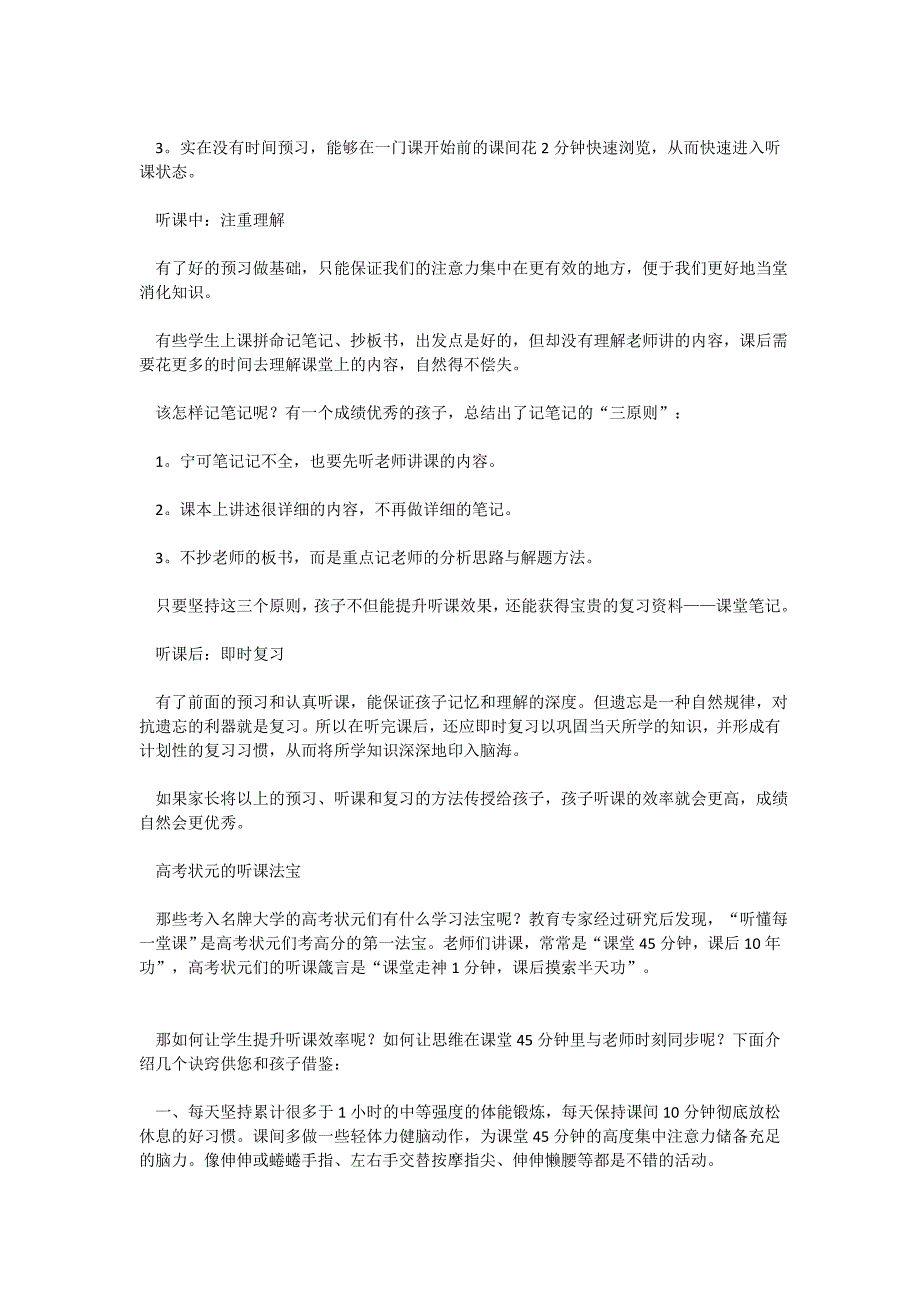 如何让你的孩子成为听课高手_第2页