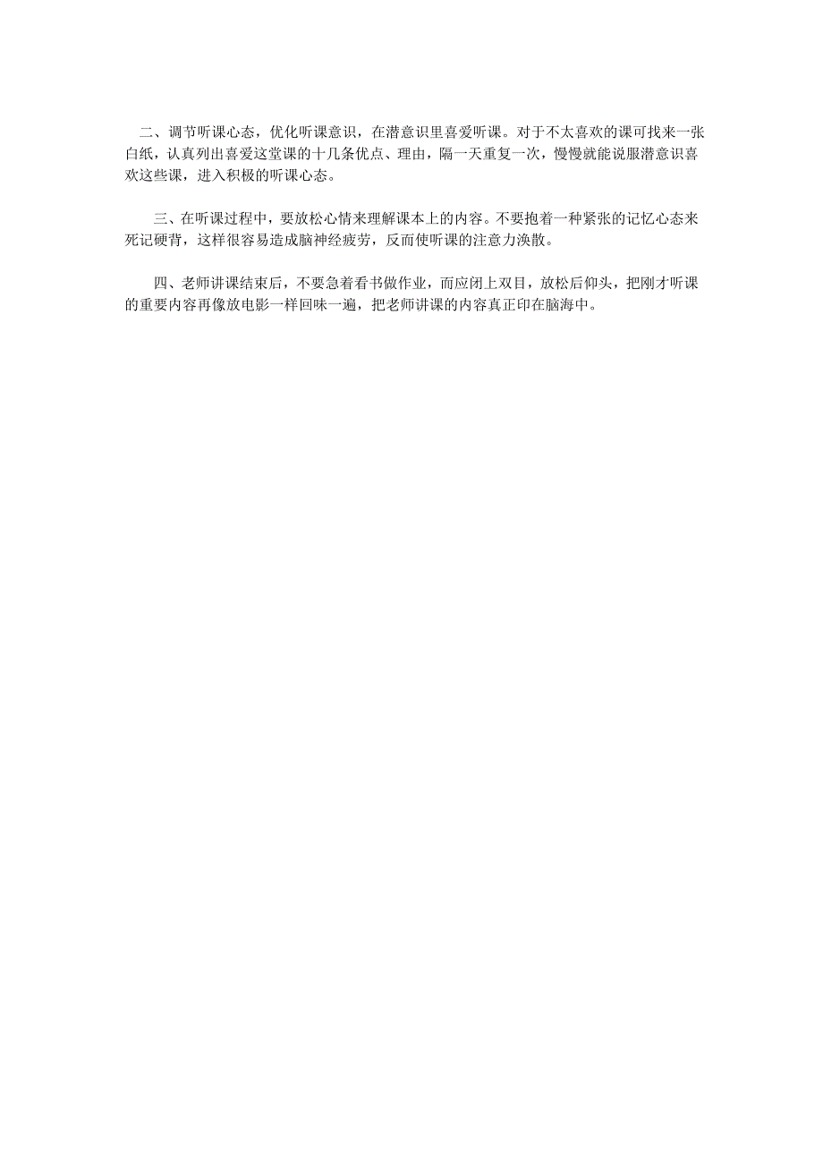 如何让你的孩子成为听课高手_第3页