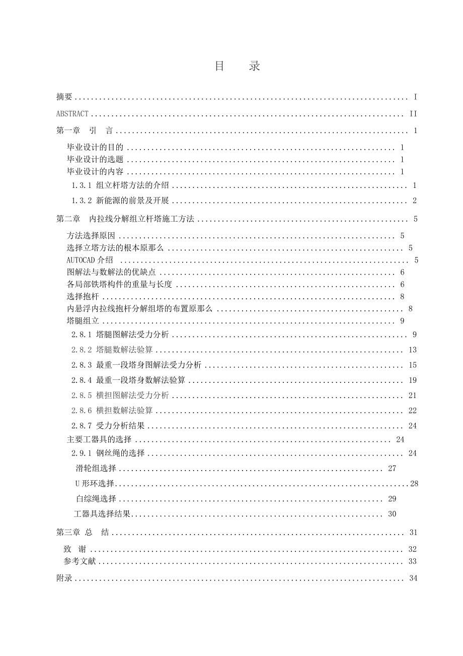 某输电线路 5A-ZJ 直线转角塔（43m） 组立施工技术设计_第5页