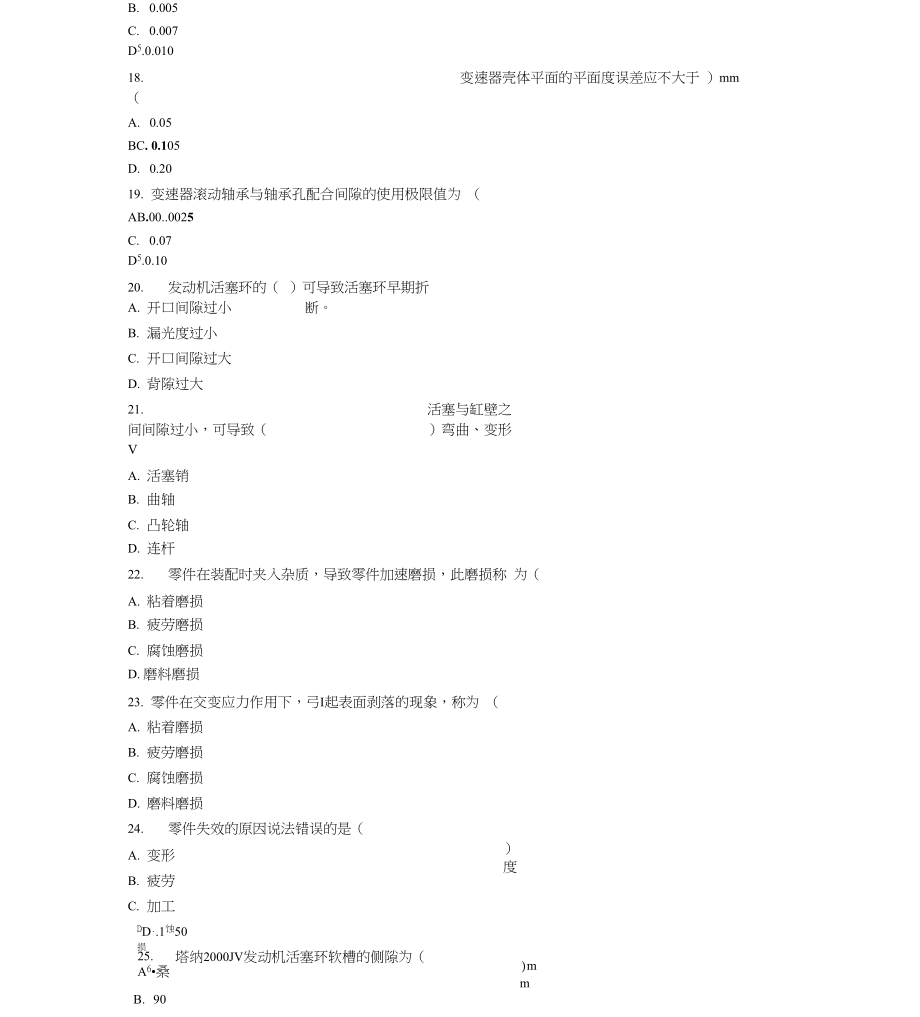 汽车维修高级工考试试题及答案全_第4页