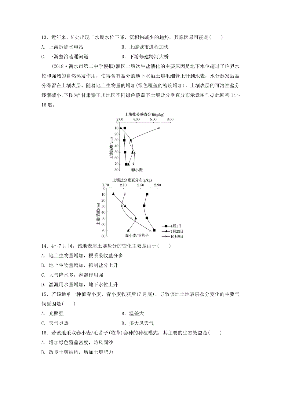 （全国）2022年高考地理 综合检测（二）湘教版_第4页