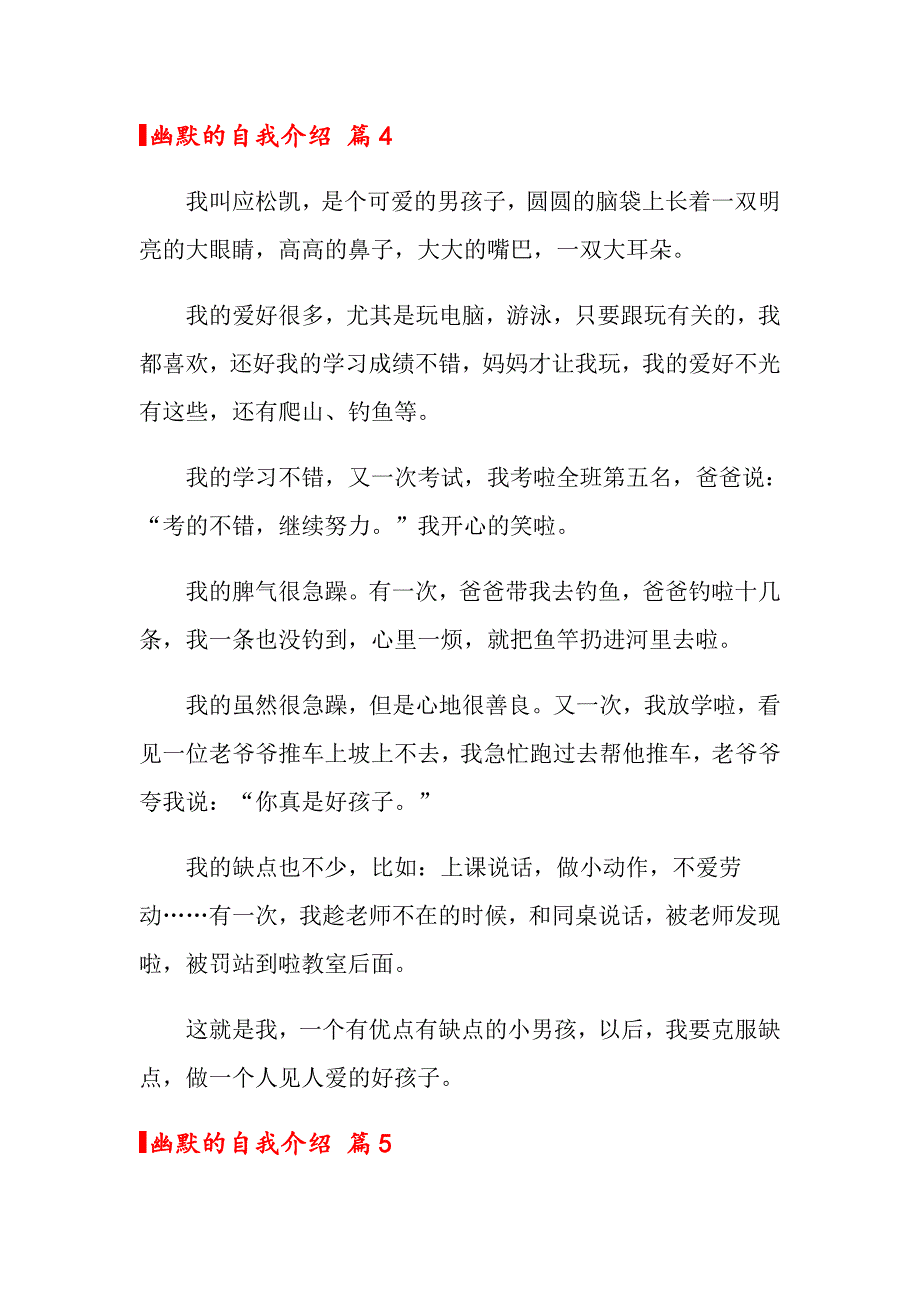 关于幽默的自我介绍锦集10篇_第3页