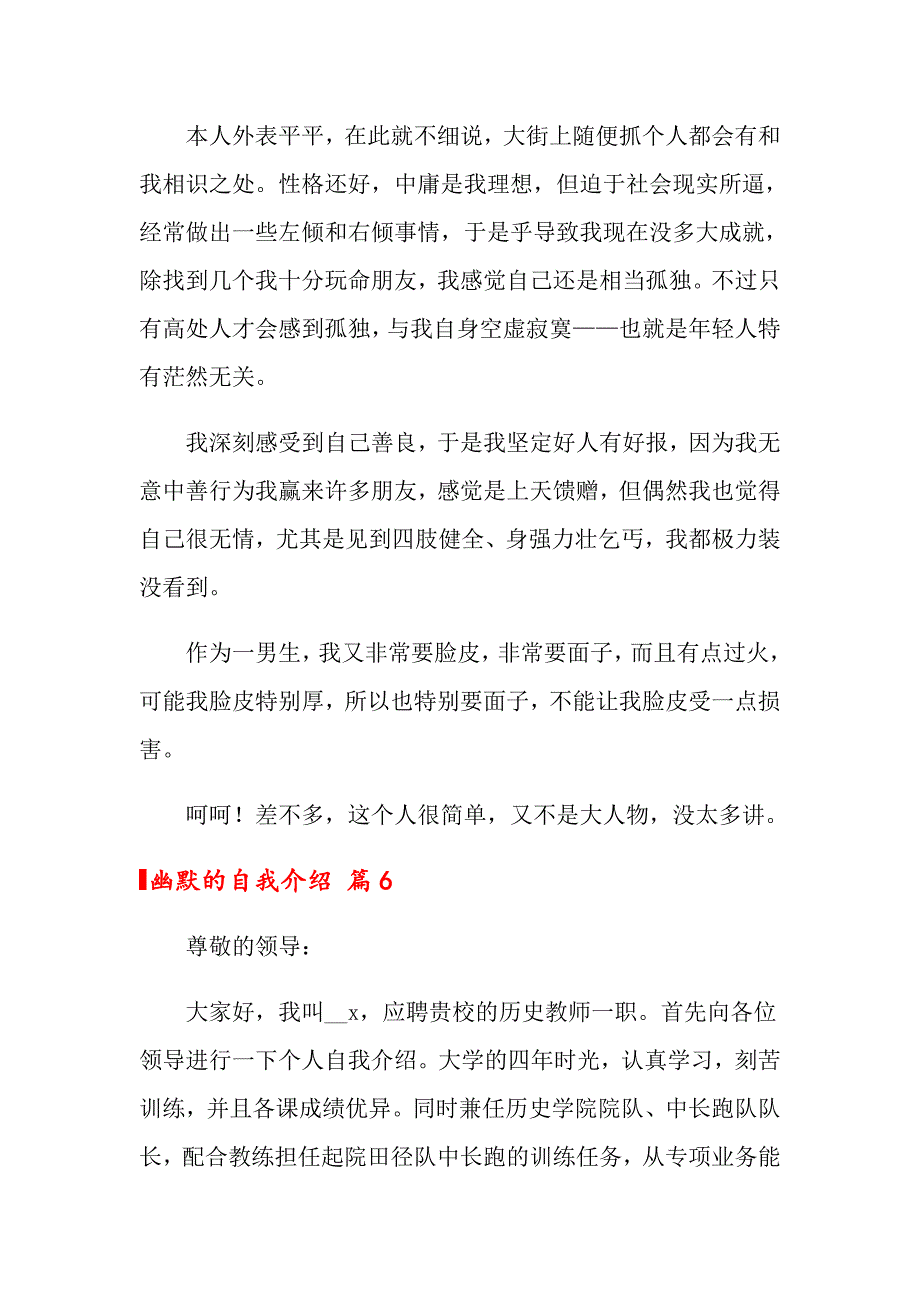 关于幽默的自我介绍锦集10篇_第4页