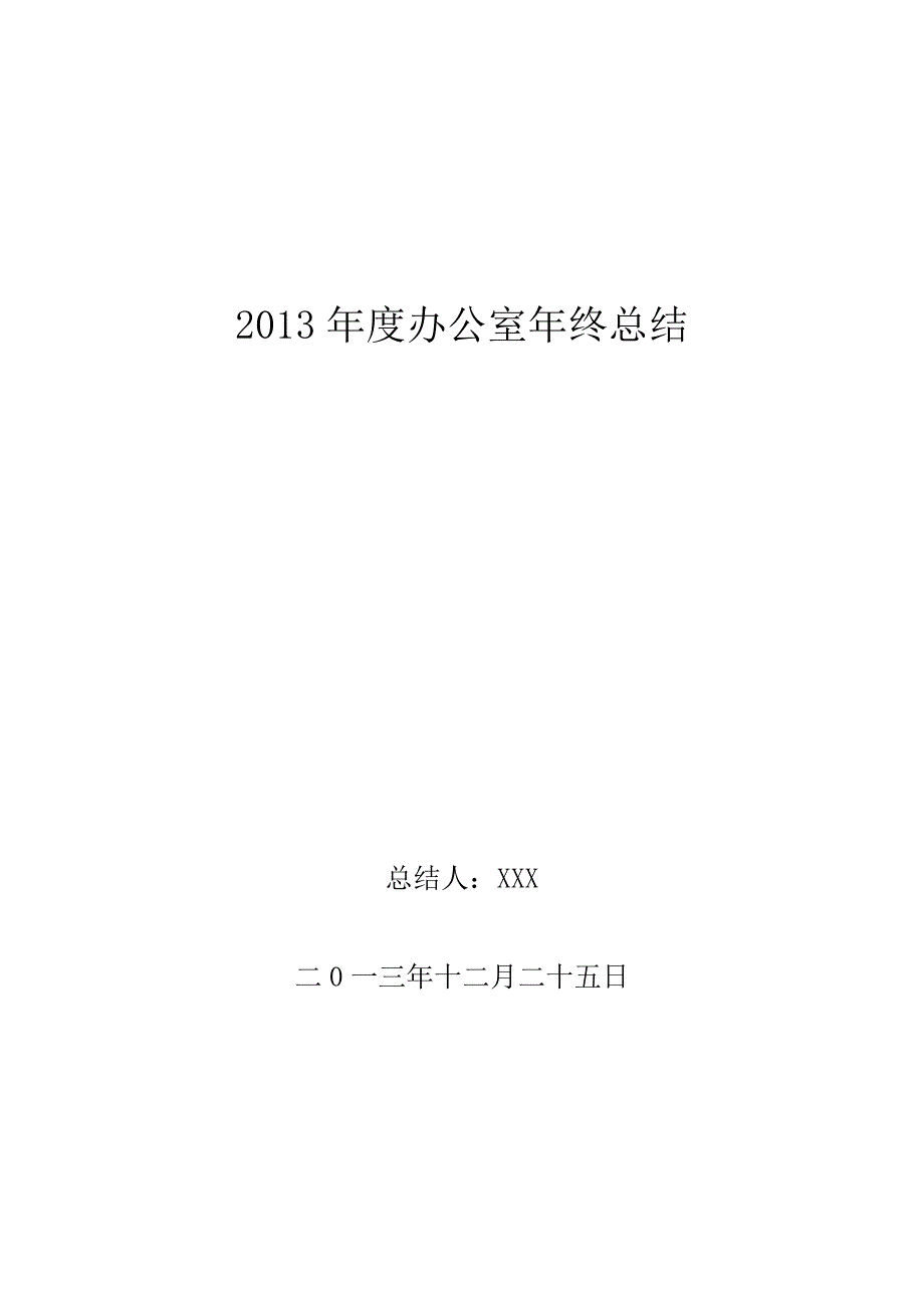 房地产开发公司办公室年终工作总结_第1页