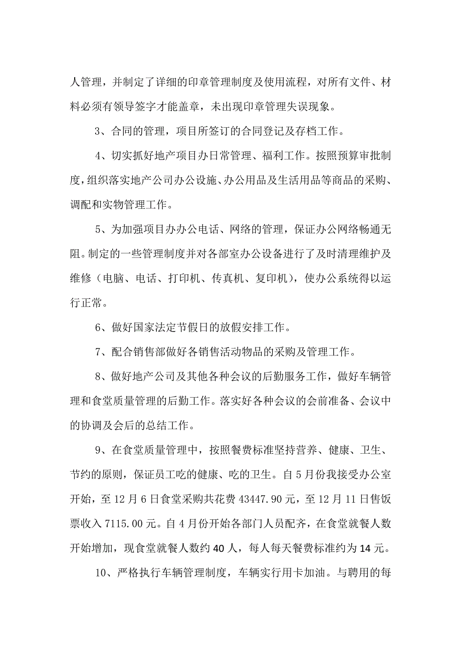 房地产开发公司办公室年终工作总结_第3页