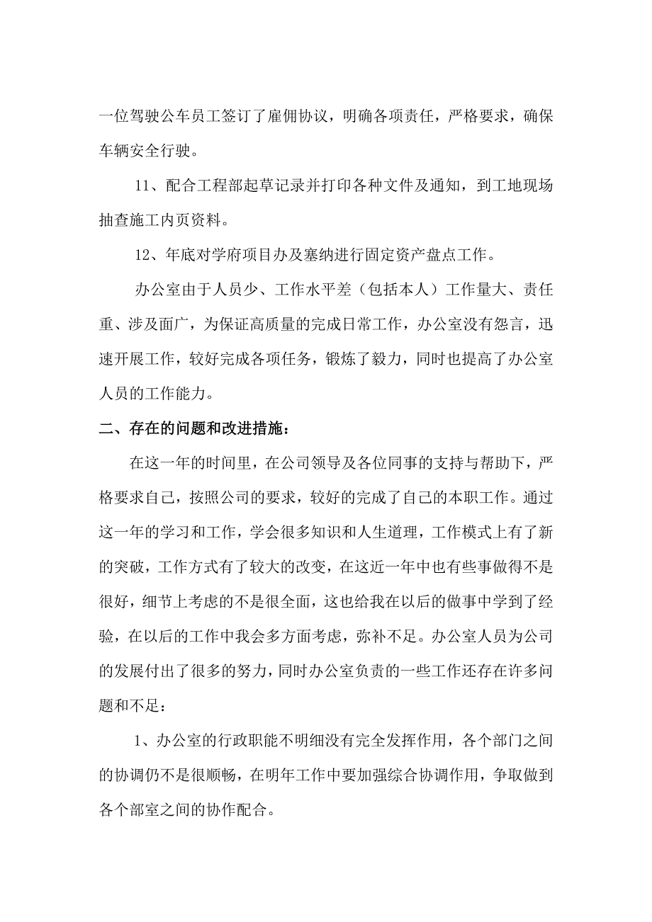 房地产开发公司办公室年终工作总结_第4页