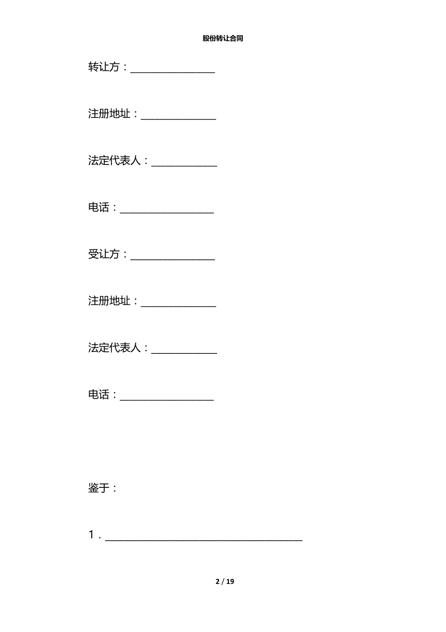 股份转让合同_第2页