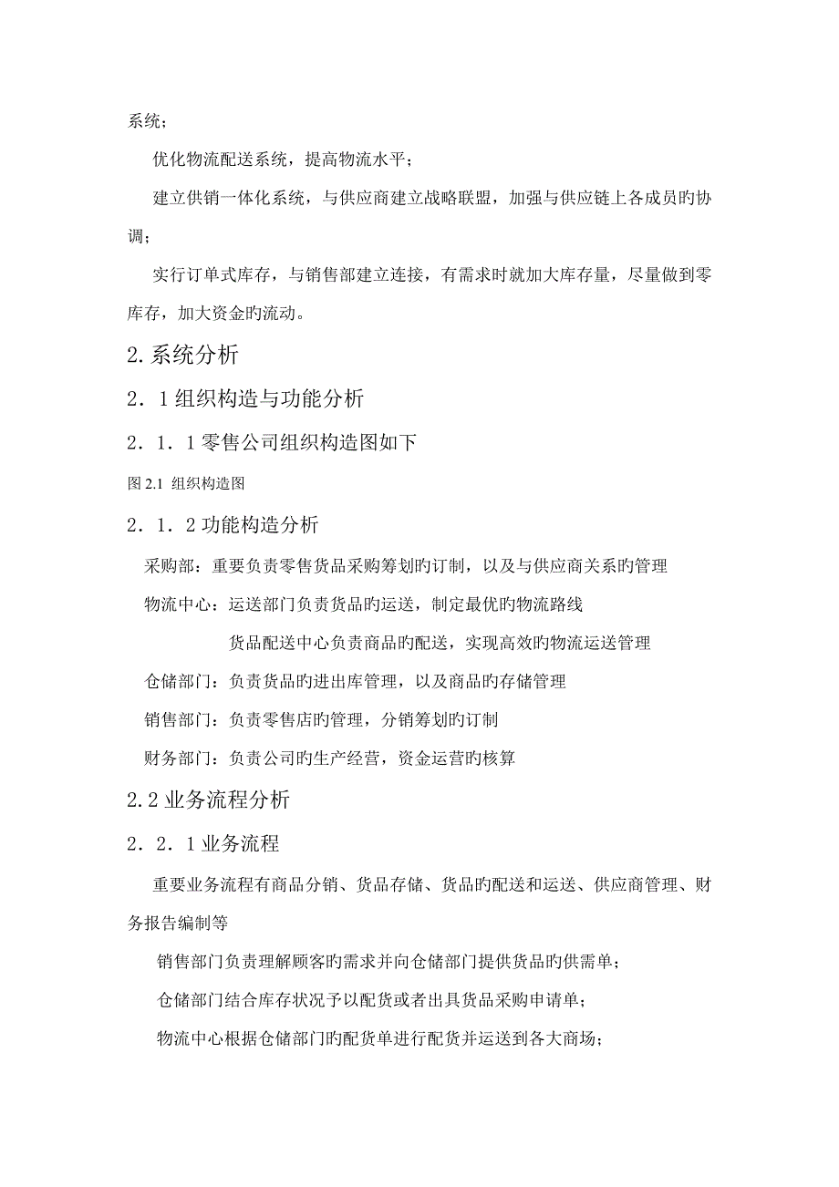 零售业供应链综合管理设计_第4页