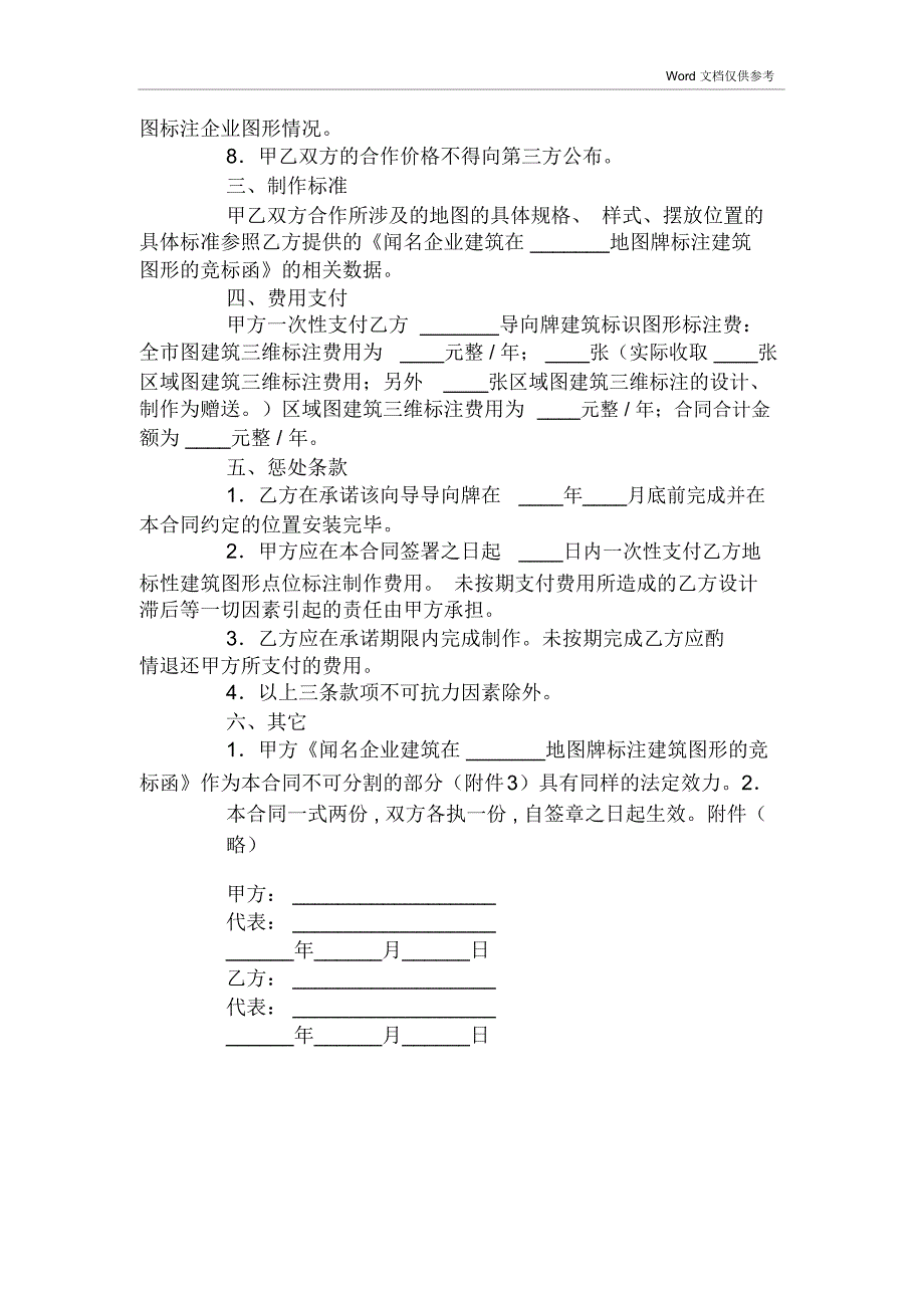 城市公共信息服务项目合作协议_第2页