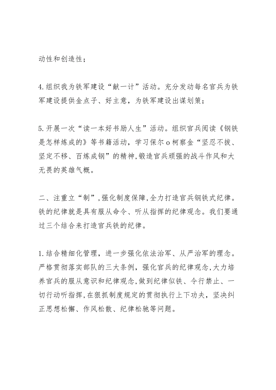 打造消防铁军总结5篇_第3页