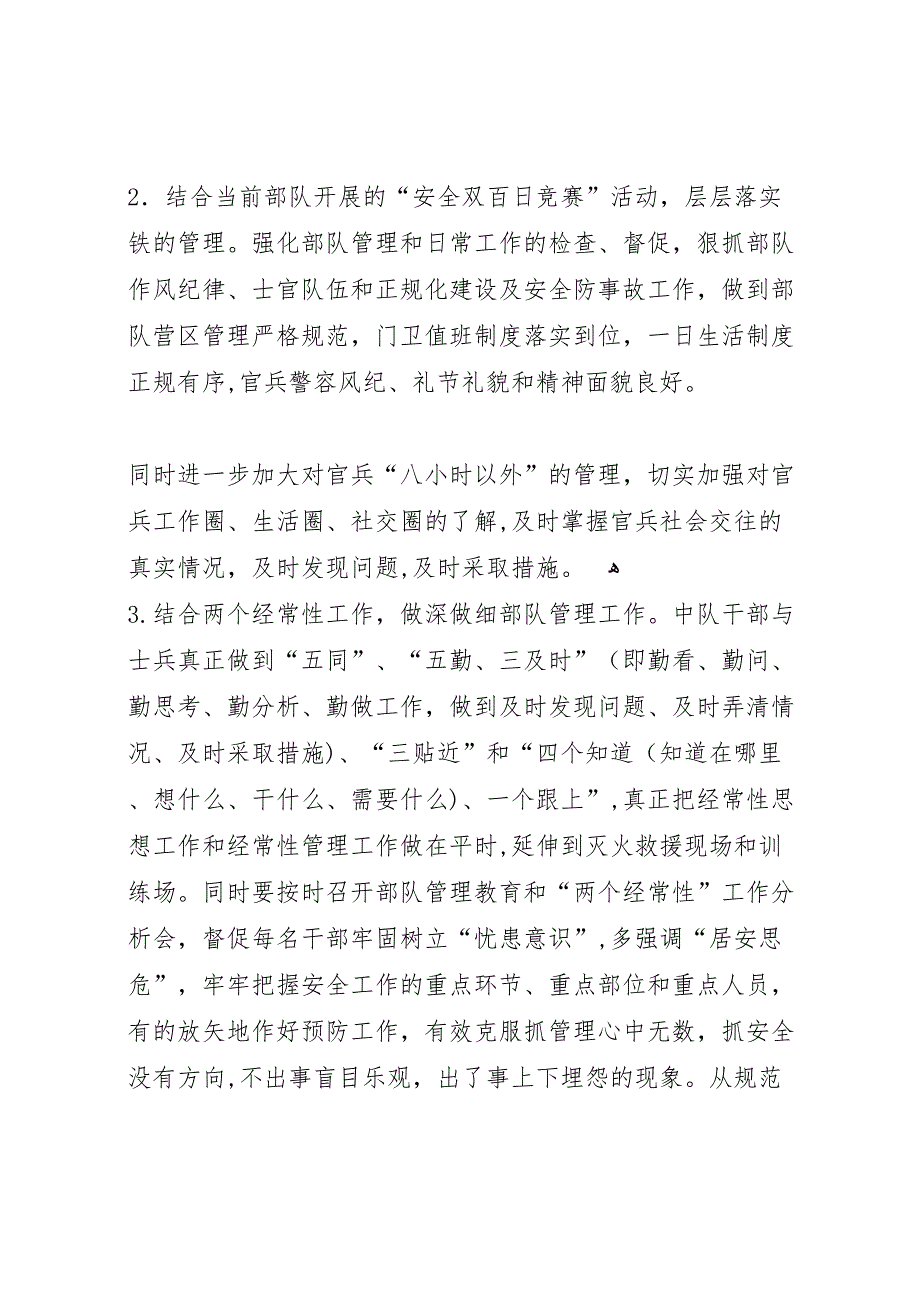 打造消防铁军总结5篇_第4页