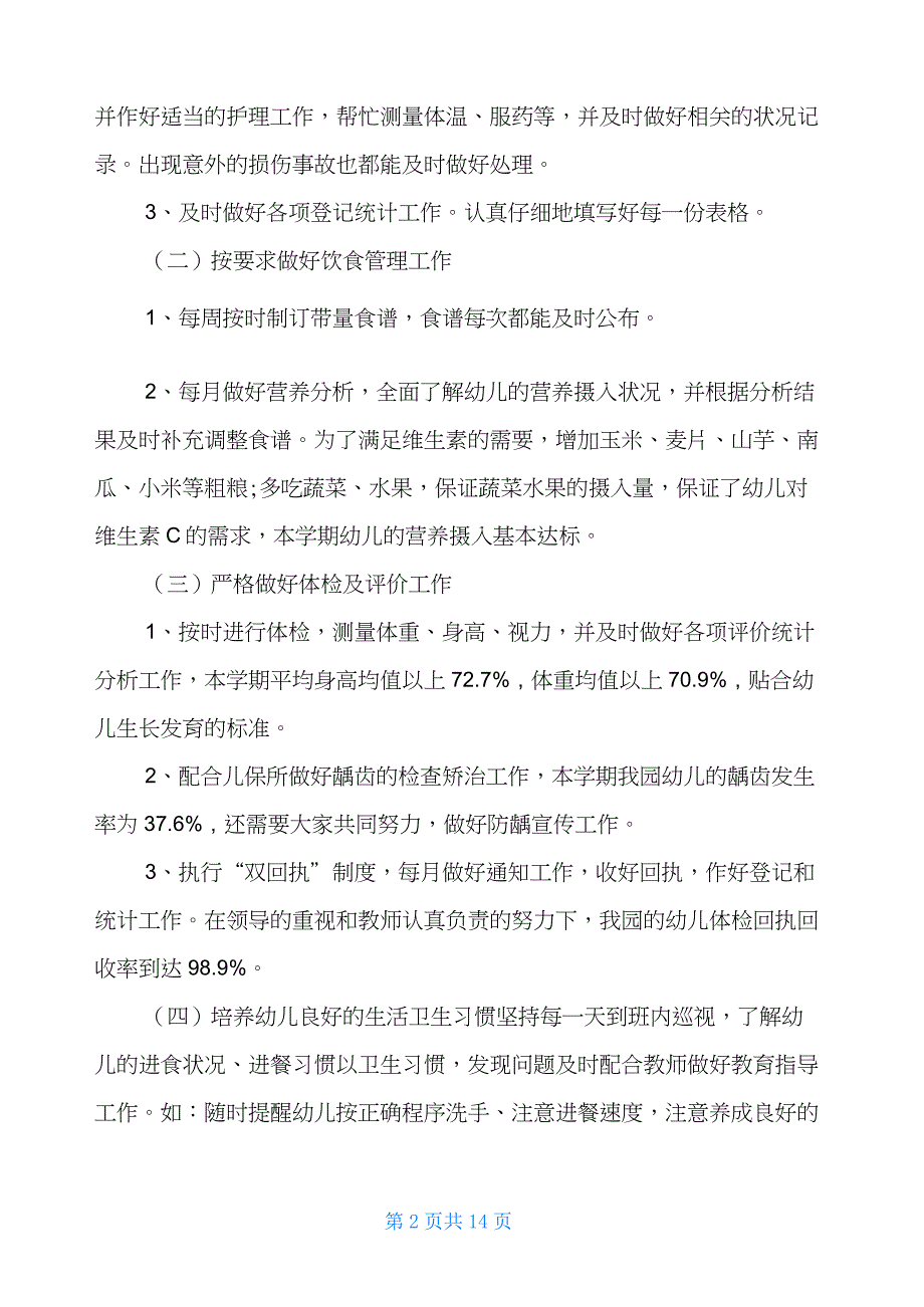 2021关于幼儿园健康教育工作总结(精选5篇)_第2页