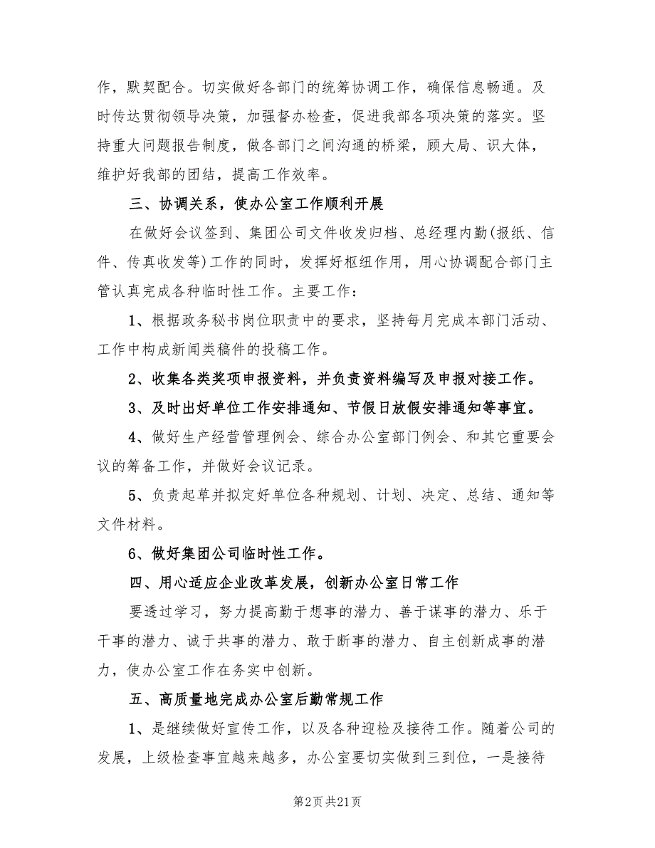 办公室后勤工作计划例文(5篇)_第2页