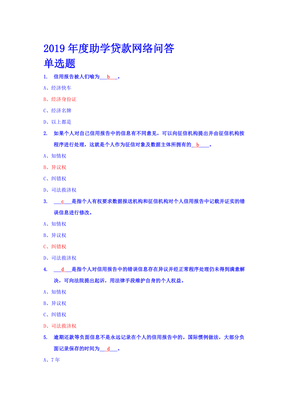 2919年贵州省生源地信用助学贷款网络答题试题及答案(最新版).doc_第1页