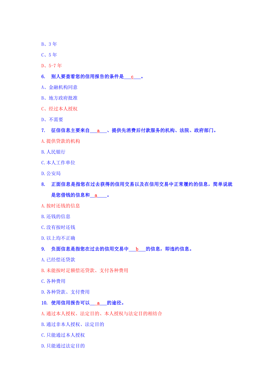 2919年贵州省生源地信用助学贷款网络答题试题及答案(最新版).doc_第2页