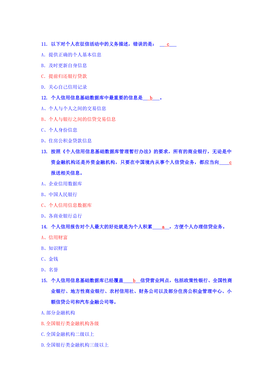 2919年贵州省生源地信用助学贷款网络答题试题及答案(最新版).doc_第3页