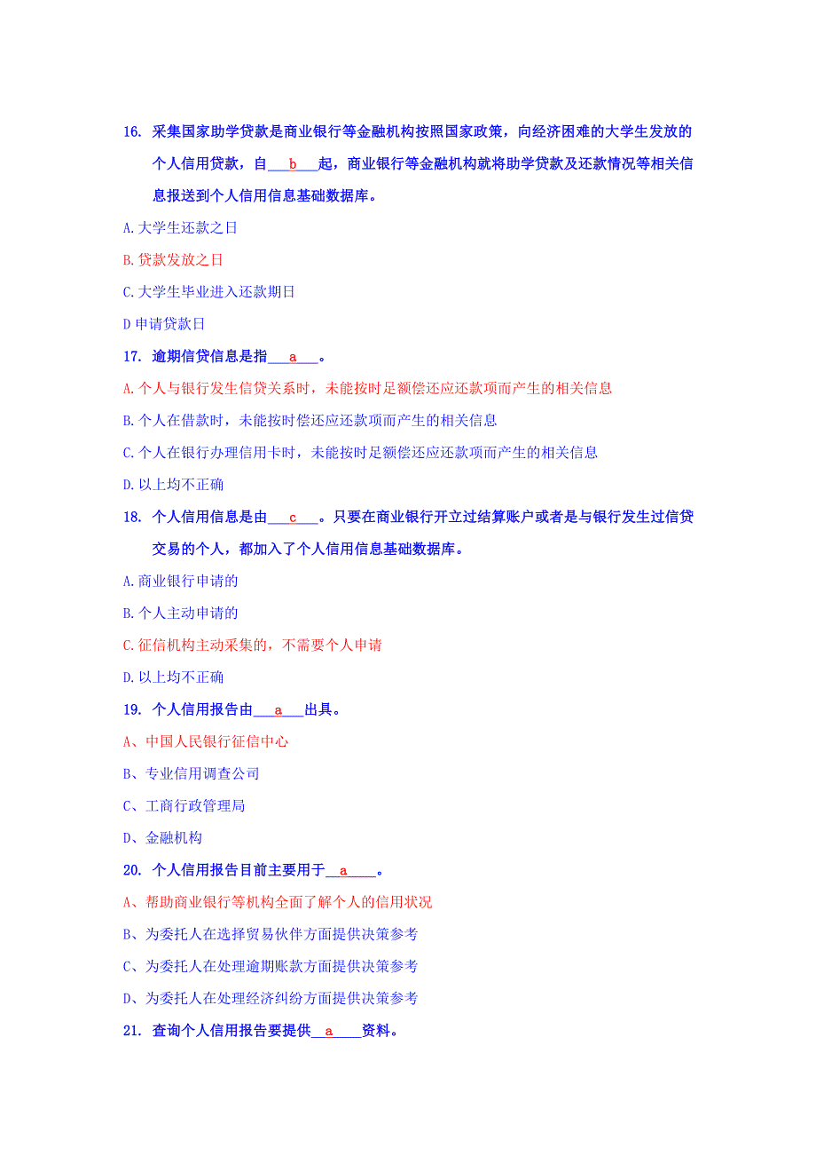 2919年贵州省生源地信用助学贷款网络答题试题及答案(最新版).doc_第4页