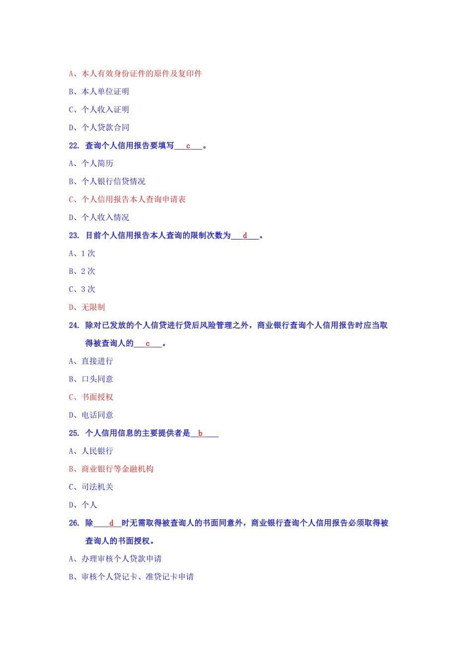 2919年贵州省生源地信用助学贷款网络答题试题及答案(最新版).doc_第5页