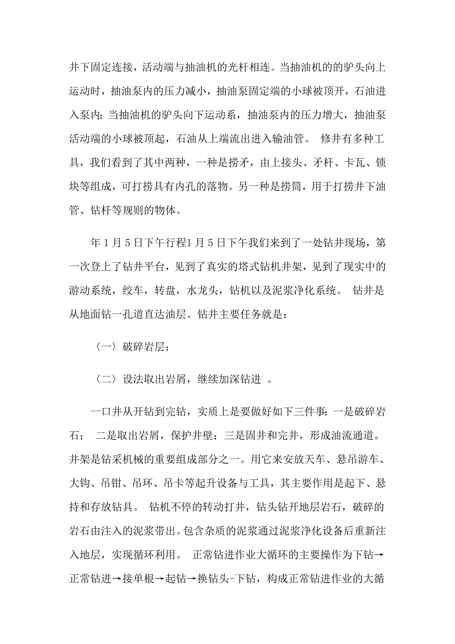 认识与实习报告模板九篇（汇编）_第3页