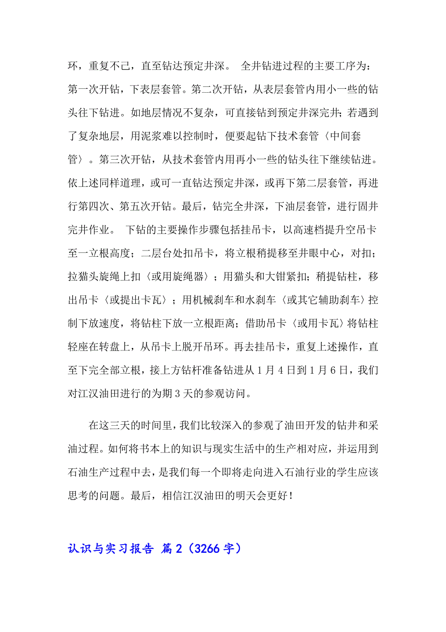 认识与实习报告模板九篇（汇编）_第4页