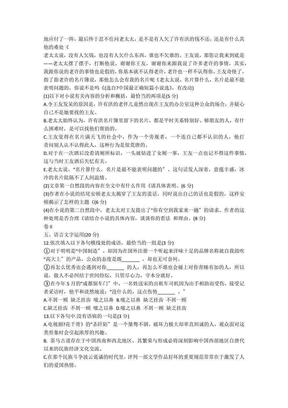 高二语文暑假基础知识练习题_第5页